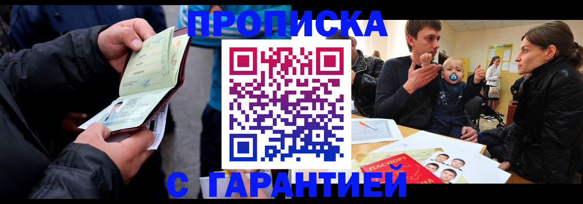прописка гарантия в Магнитогорске