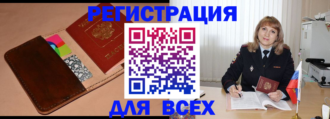 прописка 2025 в Магнитогорске